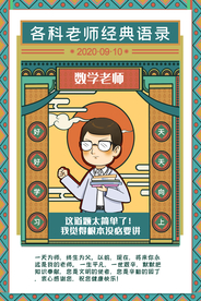 教师节感恩节海报