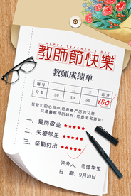 教师节感恩节海报