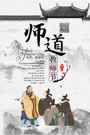 教师节感恩节海报