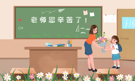 教师节感恩节海报