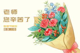 教师节感恩节海报