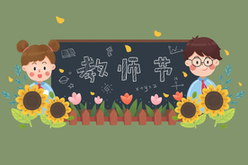 教师节感恩节海报