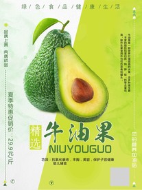 牛油果图片