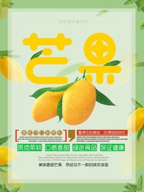 芒果 芒果海报 芒果广告图片