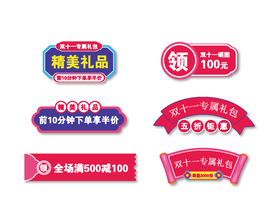 双11活动标签