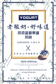 美食系列之酸奶海报