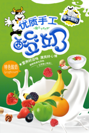 简洁美食餐饮酸奶海报