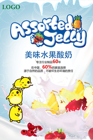 蓝色大气美味水果酸奶海报