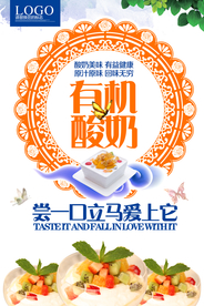 清新有机酸奶海报