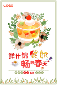清新酸奶海报