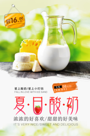 夏日清凉特色风味水果酸奶海报
