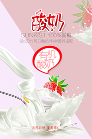 清新酸奶海报
