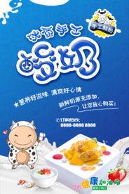 简洁美食餐饮酸奶海报