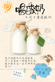 个性酸奶海报