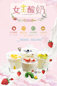 小清新美味水果酸奶海报