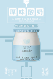 简约酸奶海报