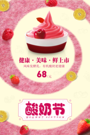 可爱清新风酸奶海报