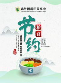 节约粮食 公益广告 厉行节约