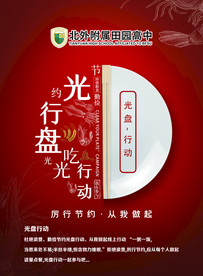 节约粮食 拒绝浪费 公益广告