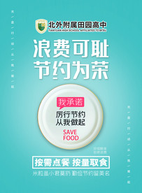 节约粮食 拒绝浪费 公益广告
