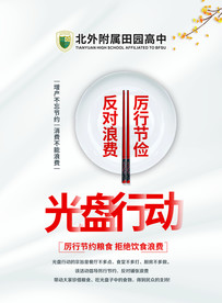 节约粮食 拒绝浪费 公益广告