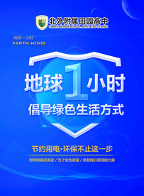 节约用电 拒绝浪费 公益广告
