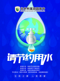 节约用水 拒绝浪费 公益广告