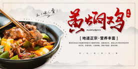 黄焖鸡美食食材宣传海报素材