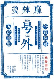 麻辣烫美食食材宣传海报素材