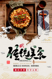 传统美食活动宣传海报素材