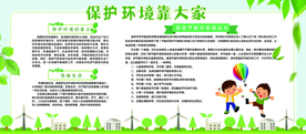 环境保护公益宣传海报素材