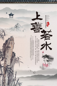 上善若水公益宣传海报素材