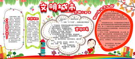 文明城市建设公益宣传海报素材