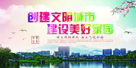 创建文明城市公益海报素材