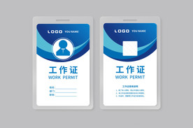 工作证