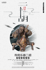 中国风二胡传统文化宣传海报