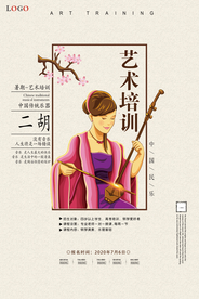 暑期艺术培训招生海报