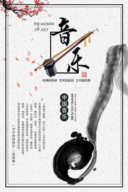 白色中国风二胡音乐会海报