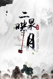 水墨古风大气二胡海报