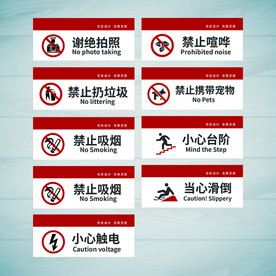 禁止标识 安全标识 公共标识