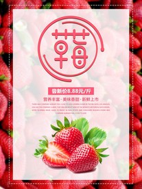 草莓 草莓采摘 草莓海报图片