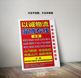原创大气简约物流宣传海报图片