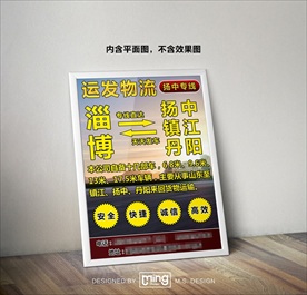 原创大气简约物流宣传海报图片