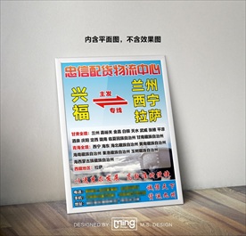 原创大气简约物流宣传海报图片