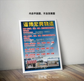 原创大气简约物流宣传海报图片