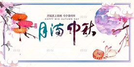 中秋海报