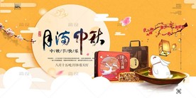 中秋海报