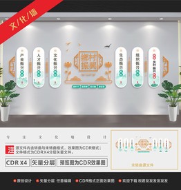 乡村振兴文化墙