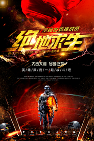 绝地求生刺激战场游戏海报