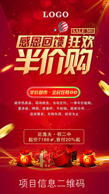 半价展架海报活动微推